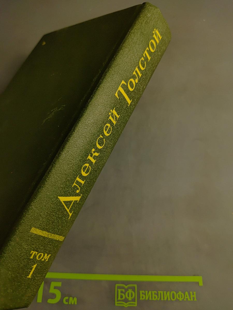 Избранное в двух томах. Том 1. Повести и рассказы
