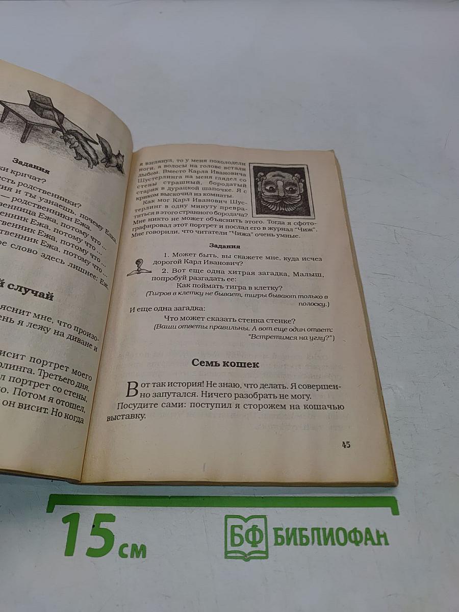 Умные сказки