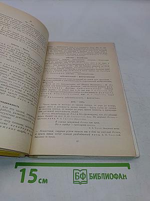 Школьный словарь антонимов русского языка