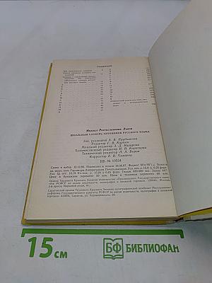 Школьный словарь антонимов русского языка