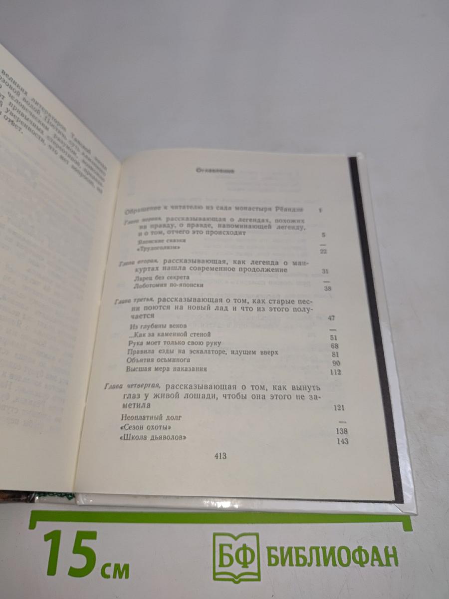 Пятнадцатый камень сада Рёандзи