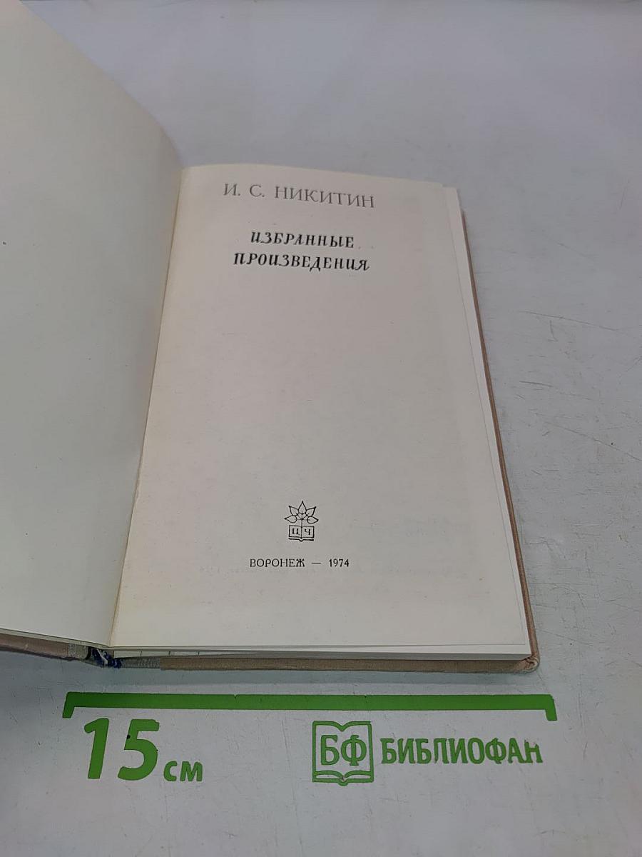 Избранные произведения