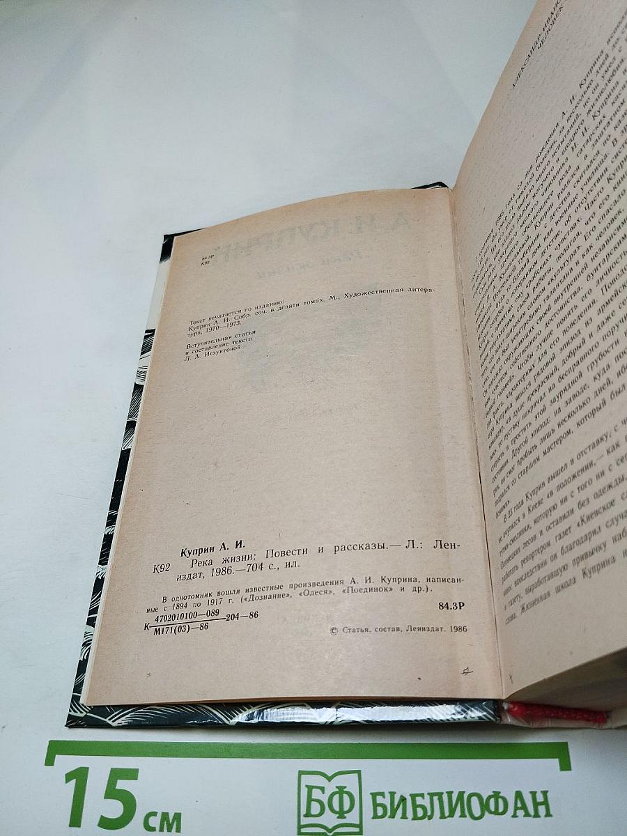 Река жизни. Повести и рассказы