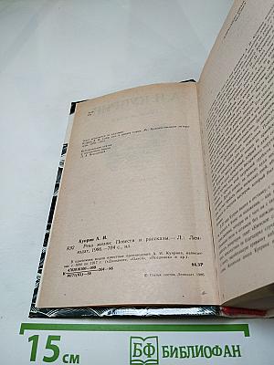 Река жизни. Повести и рассказы