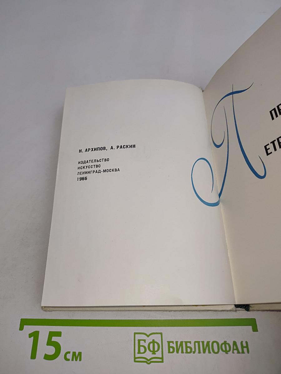 Прогулка по Петродворцу