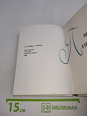 Прогулка по Петродворцу
