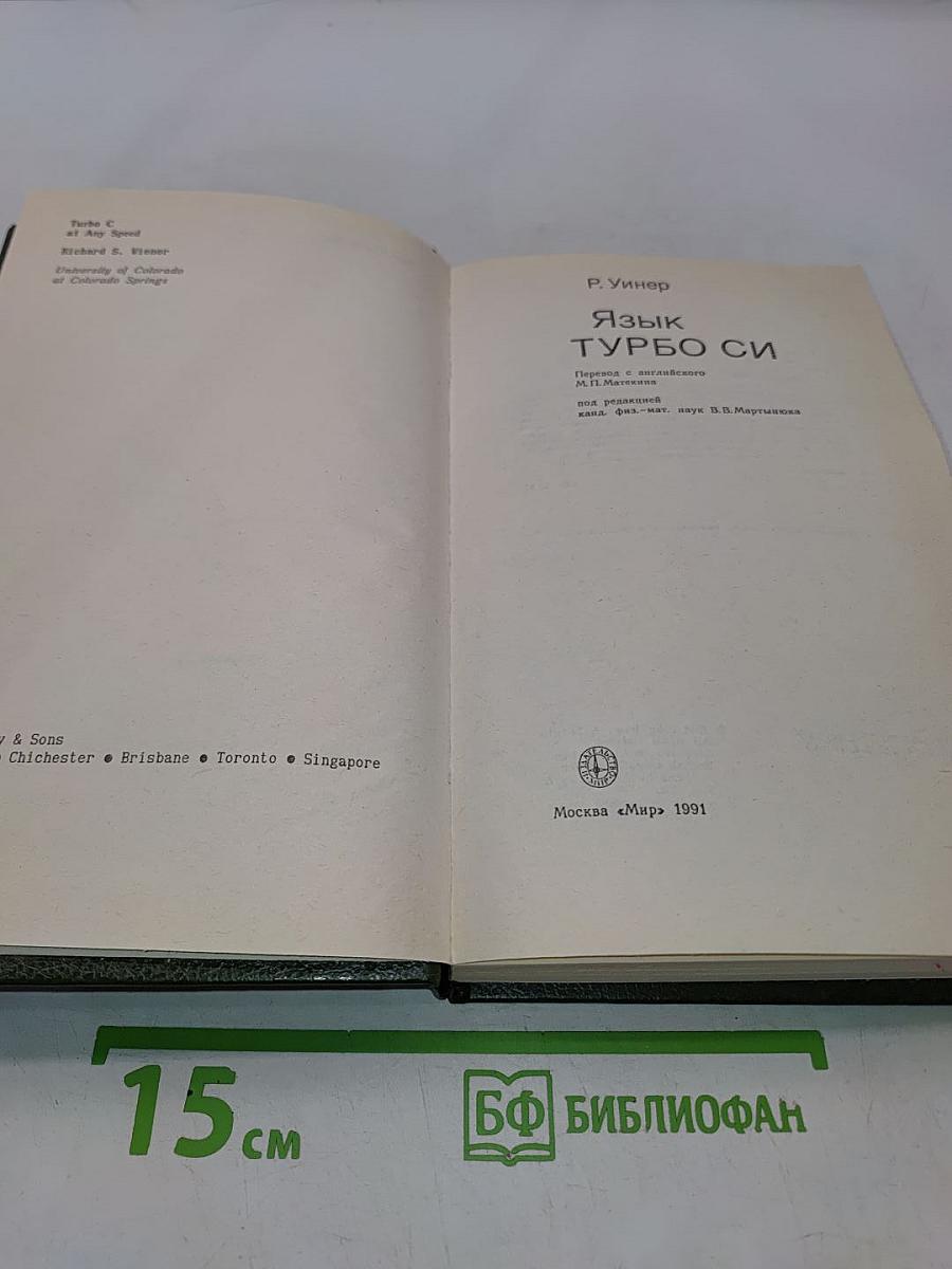 Язык Турбо Си