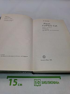Язык Турбо Си