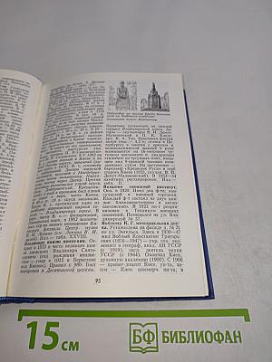 Киев. Энциклопедический справочник