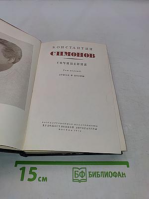 Стихи и поэмы. Том первый
