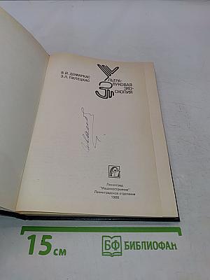 Ультразвуковая эхоскопия