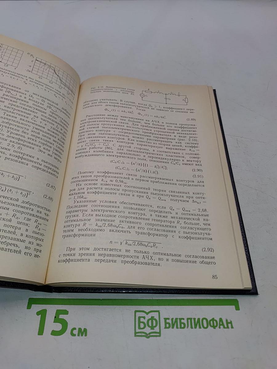 Ультразвуковая эхоскопия