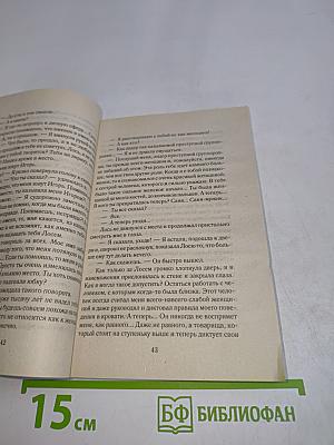 Разведена и очень опасна