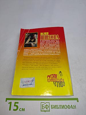 Разведена и очень опасна