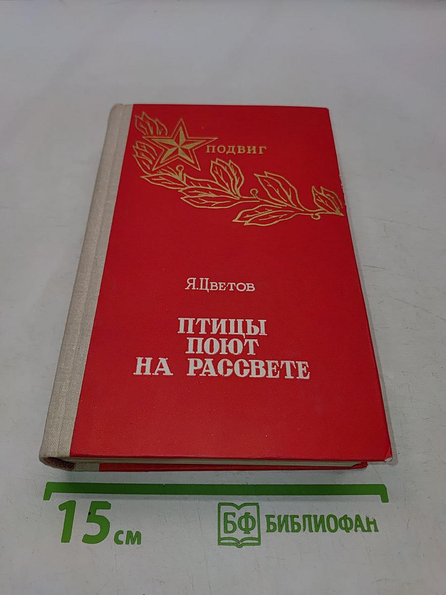 Птицы поют на рассвете