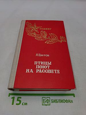 Птицы поют на рассвете