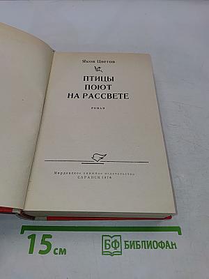 Птицы поют на рассвете
