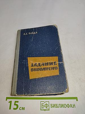 Задание выполнено