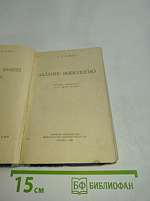Задание выполнено