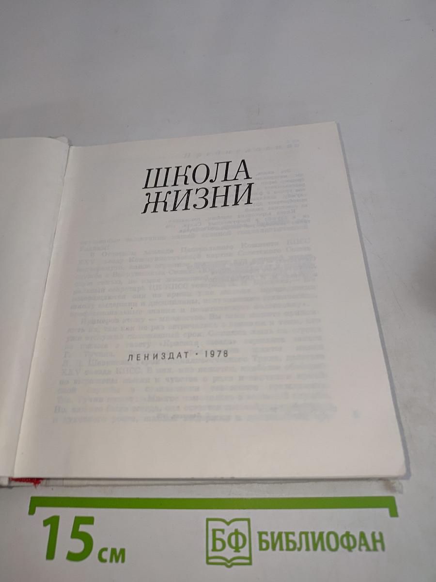 Школа жизни
