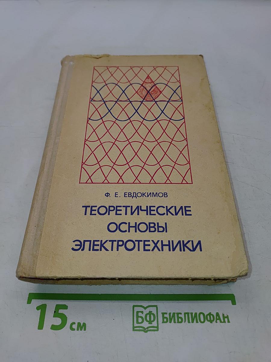Теоретические основы электротехники