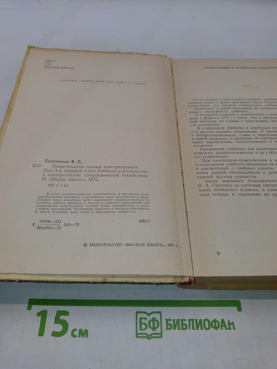Теоретические основы электротехники