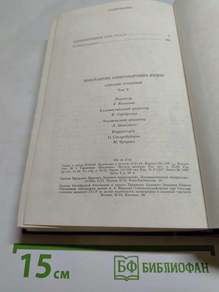 Необыкновенное лето. Том 6