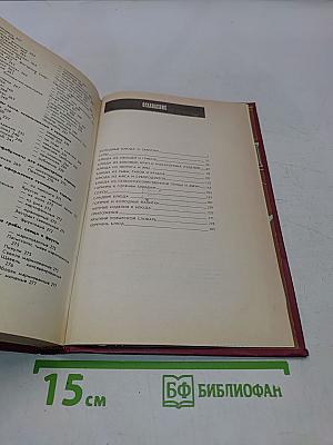 1000 блюд ресторанной кухни