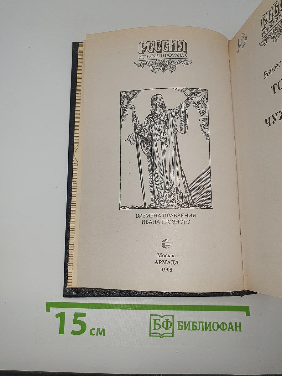 Тоска по чужбине