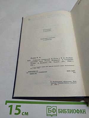 Необыкновенное лето. Том 6