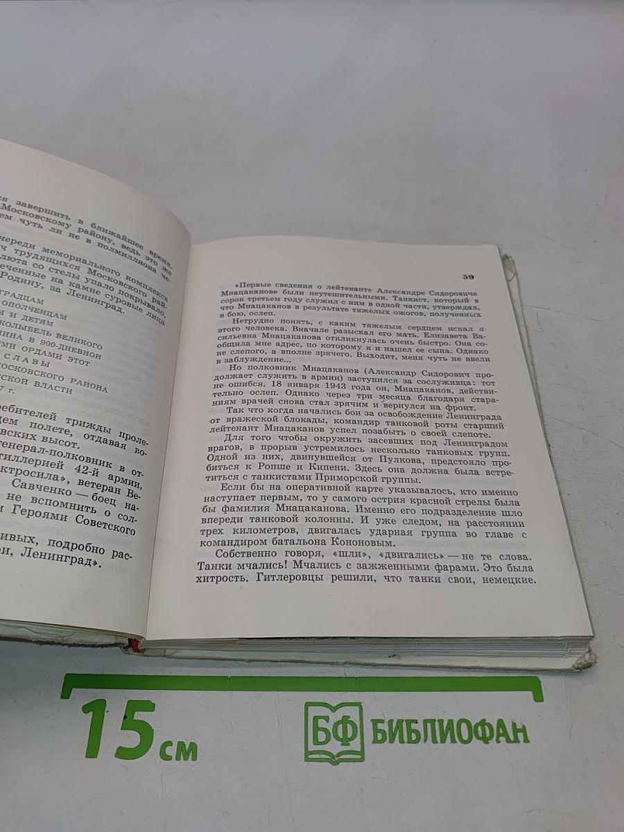 Зелёный пояс славы