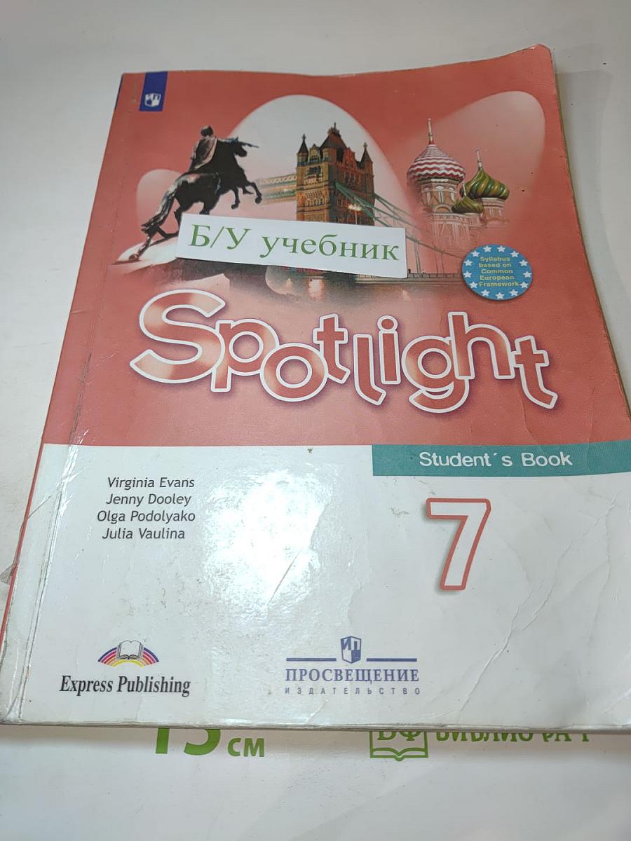 Английский язык 7 класс. Учебник. Spotlight Student's Book 7