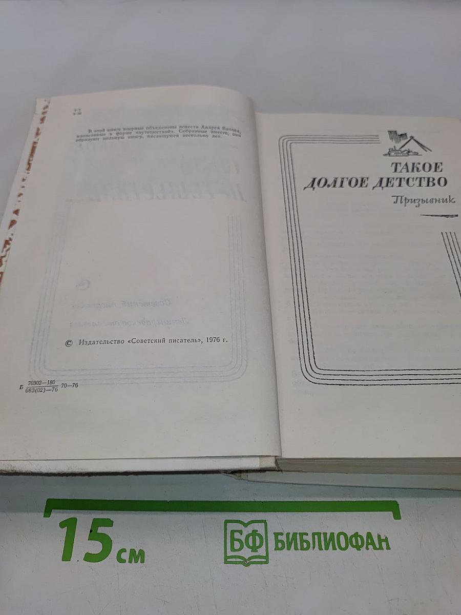 Семь путешествий