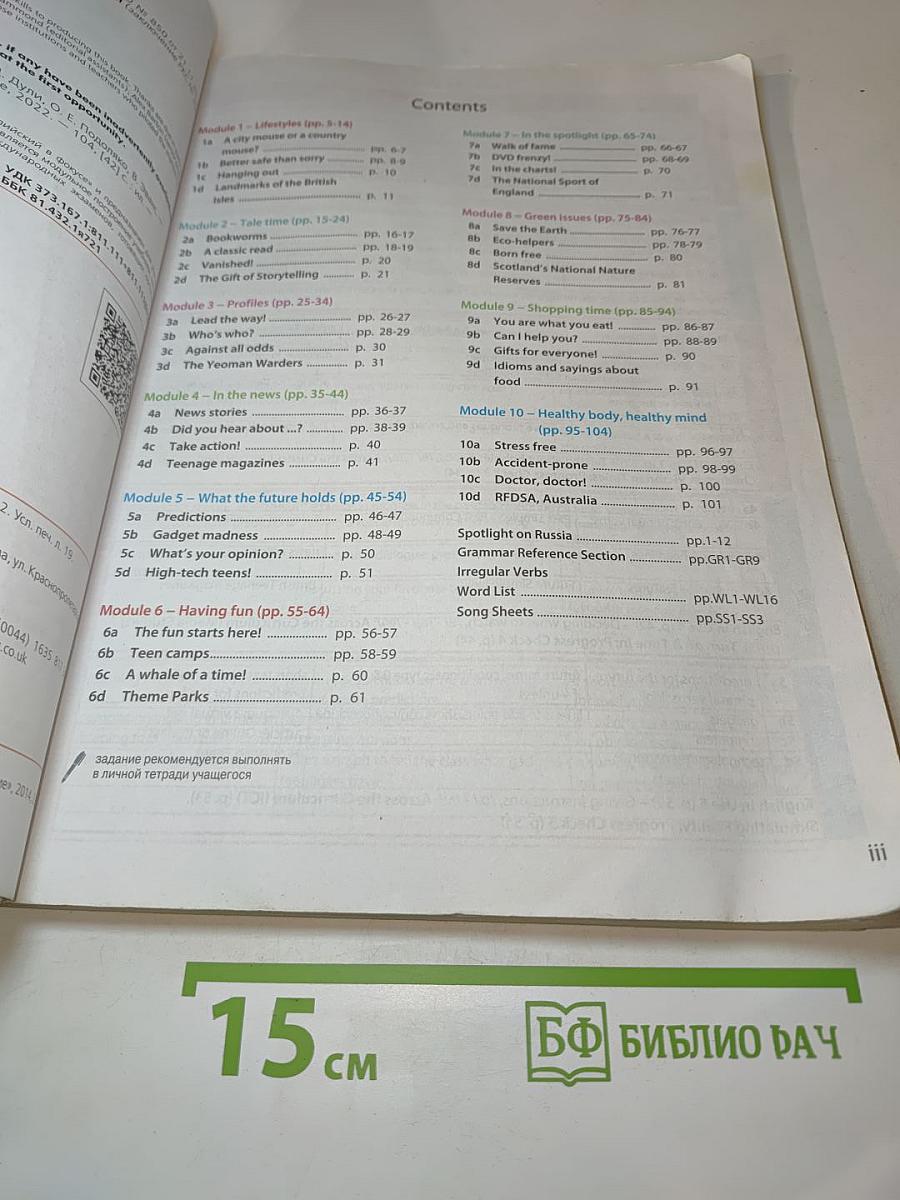 Английский язык 7 класс. Учебник. Spotlight Student's Book 7