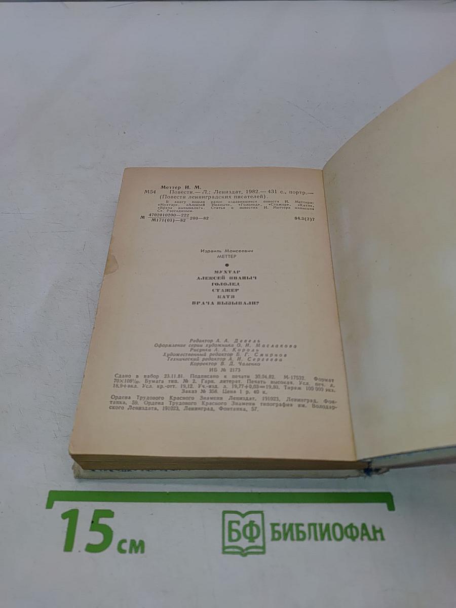 Повести ленинградских писателей