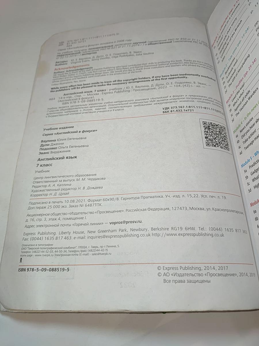 Английский язык 7 класс. Учебник. Spotlight Student's Book 7