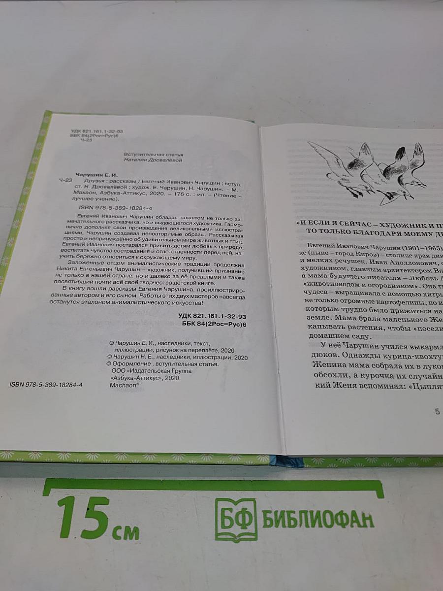 Друзья. Рассказы