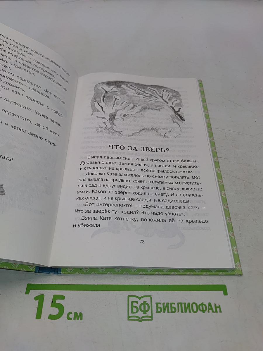 Друзья. Рассказы