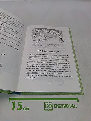 Друзья. Рассказы