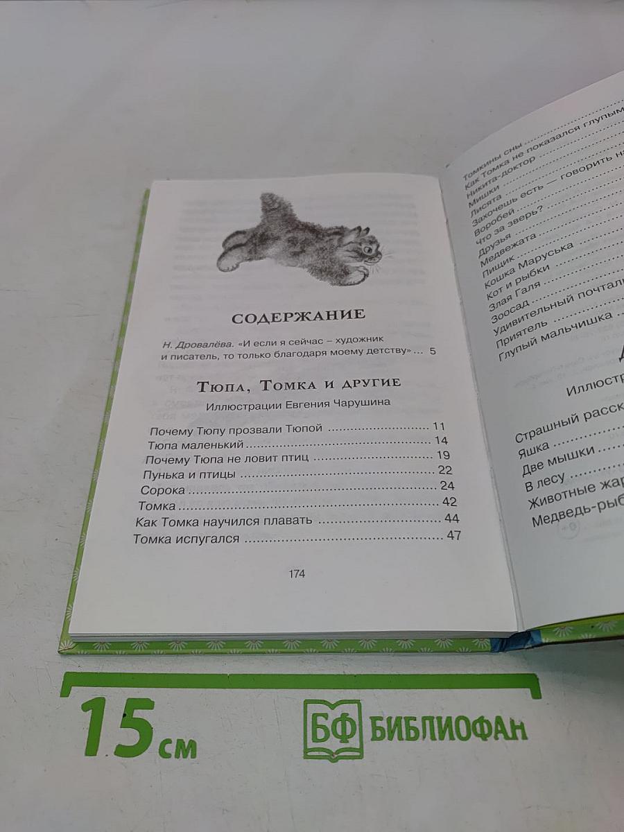 Друзья. Рассказы