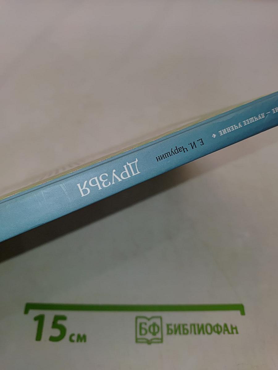 Друзья. Рассказы