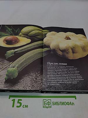 Экзотические овощи