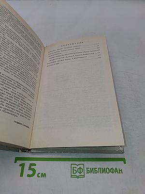 Сказки попугая. Индийские легенды и сказания