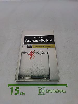 Ведьма для инквизитора