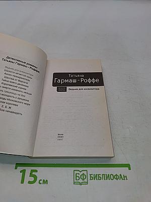 Ведьма для инквизитора