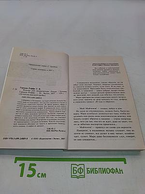 Ведьма для инквизитора