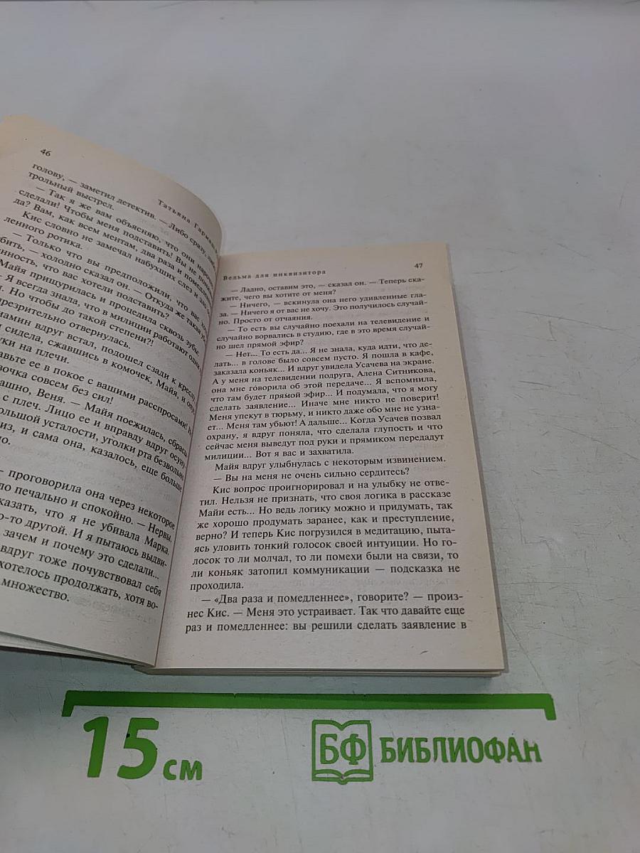 Ведьма для инквизитора