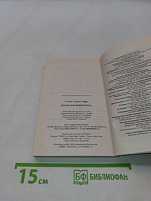 Ведьма для инквизитора