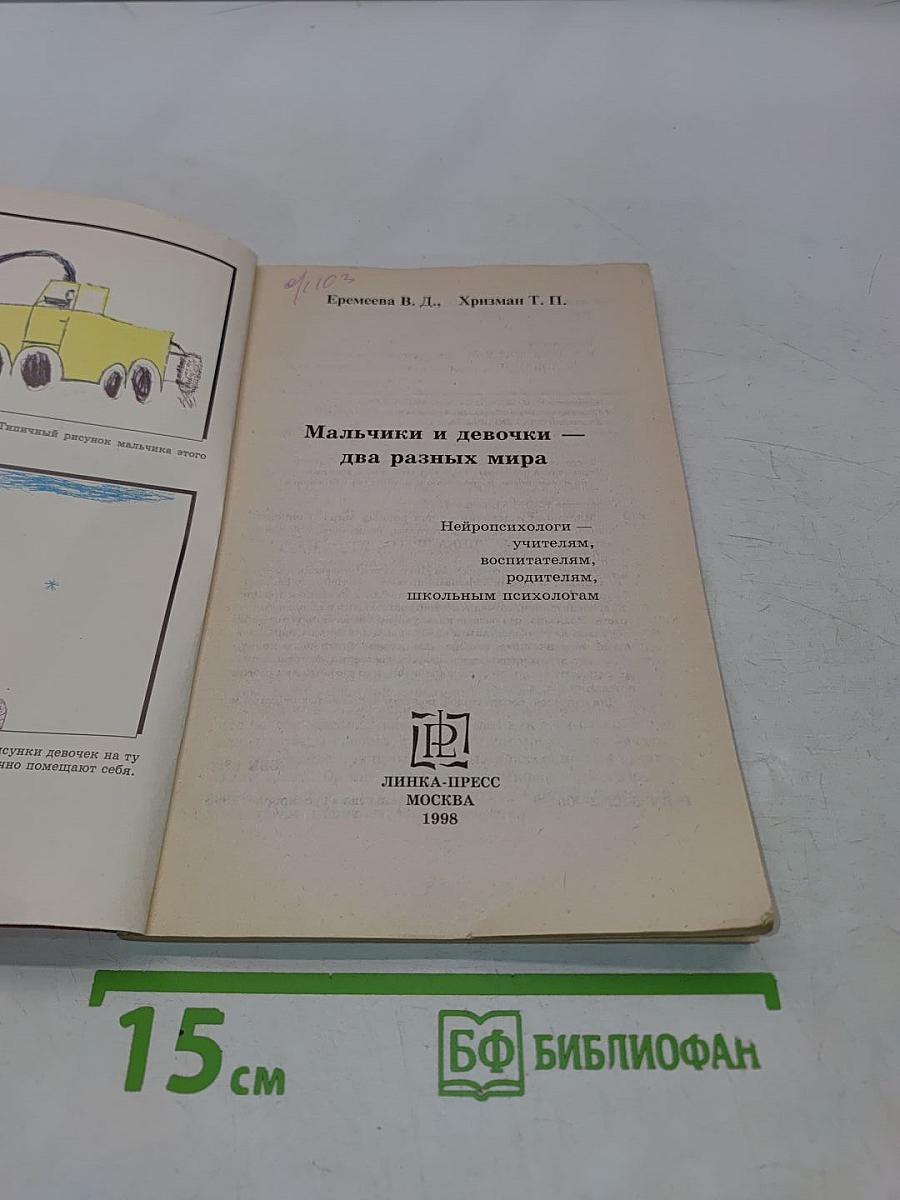 Мальчики и девочки — два разных мира