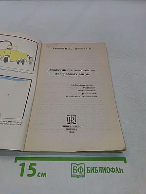 Мальчики и девочки — два разных мира